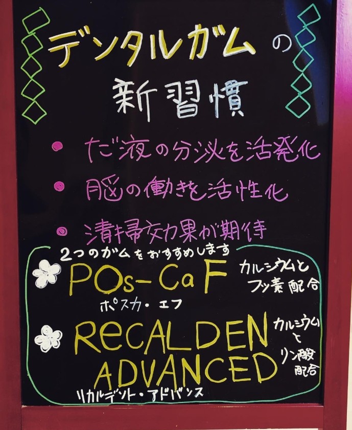 デンタルガム新習慣