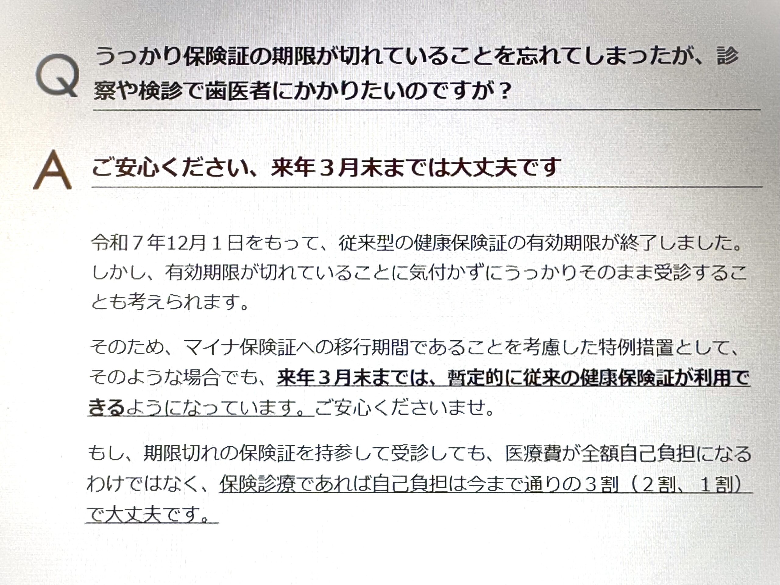 「保険証、うっかりしてました‥」　ご安心ください