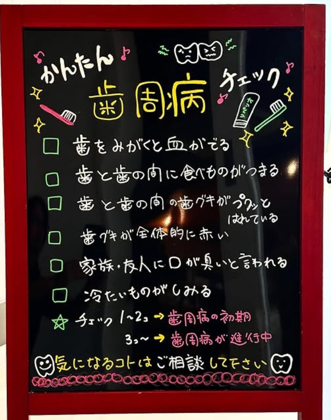 かんたん歯周病チェック✅
