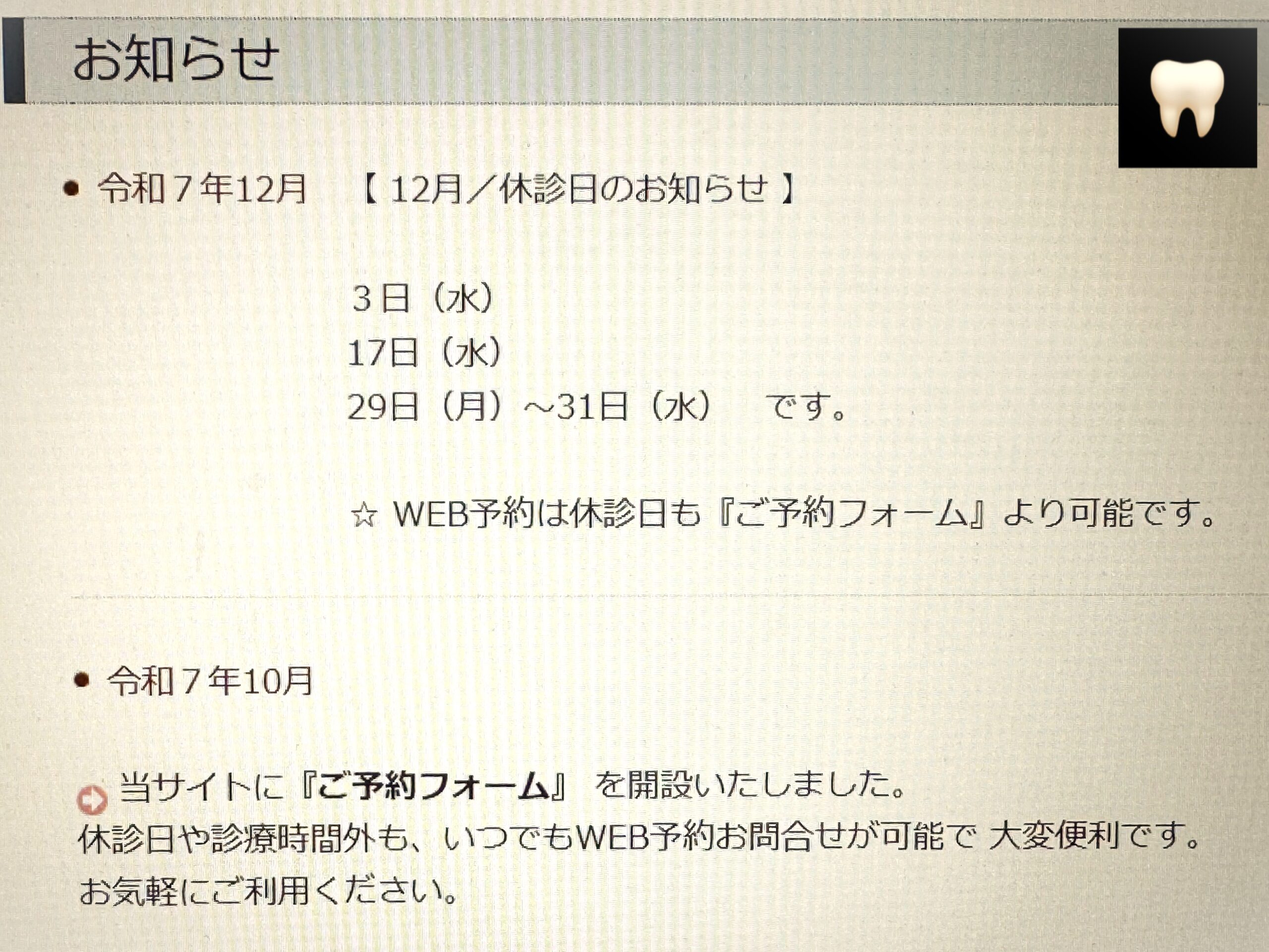 R7. 12月  休診日のお知らせ