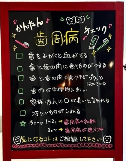 かんたん歯周病チェック